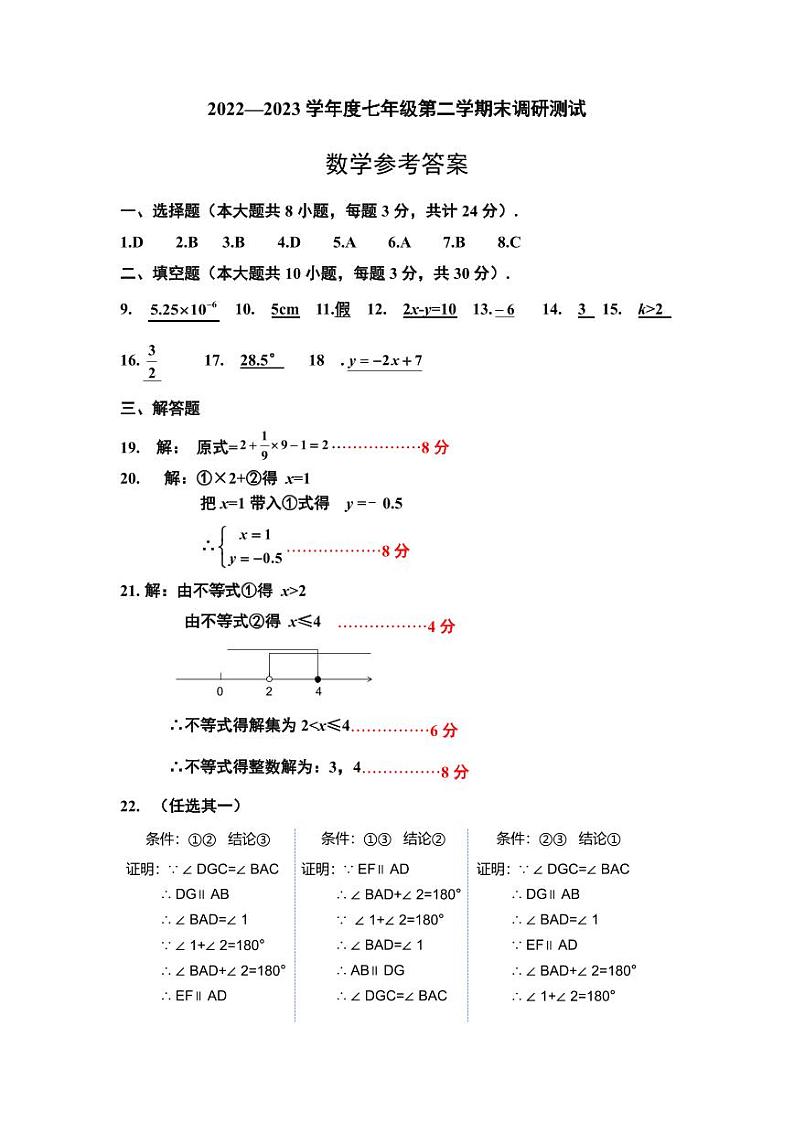 江苏省宿迁市宿豫区2022-2023学年七年级下学期6月期末数学试题01