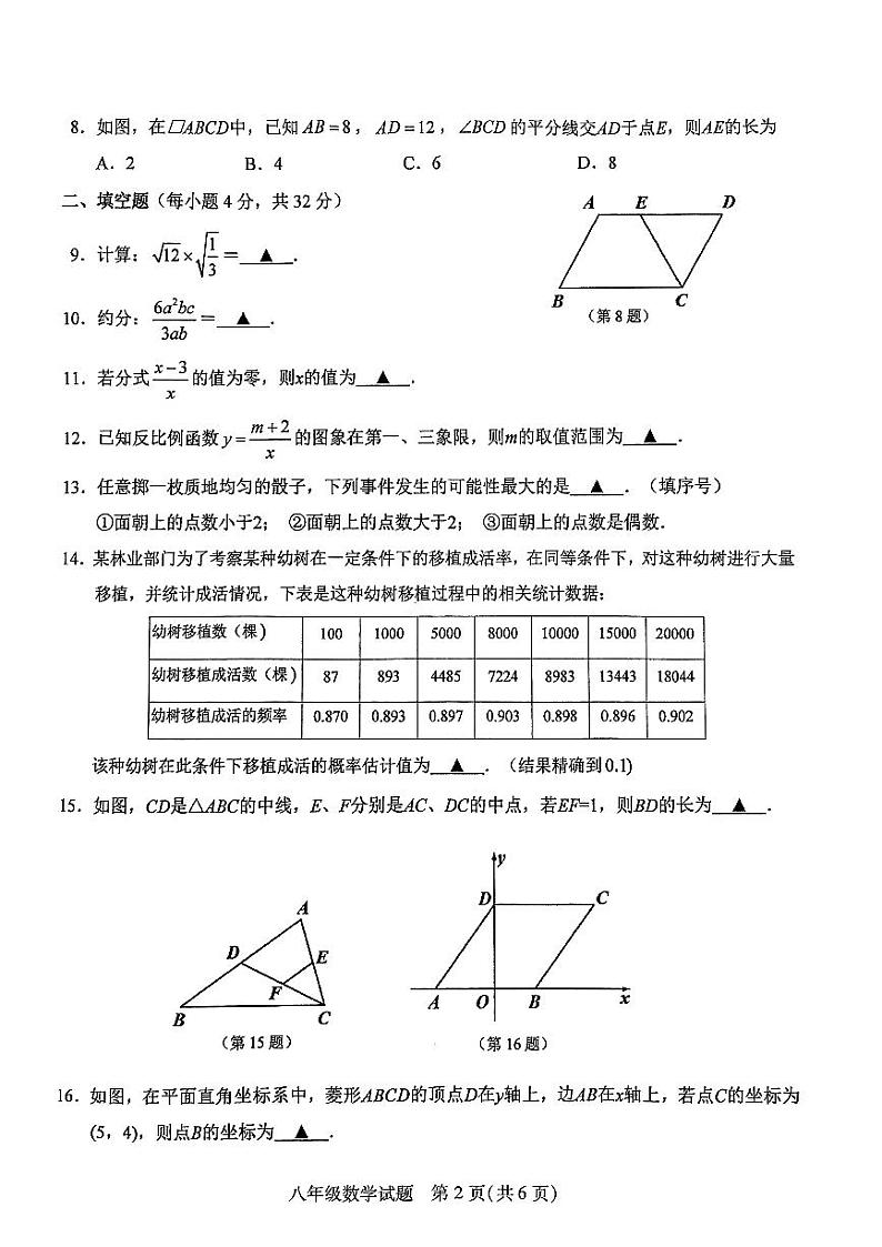 江苏省徐州市沛县2022-2023学年八年级下学期6月期末数学试题02