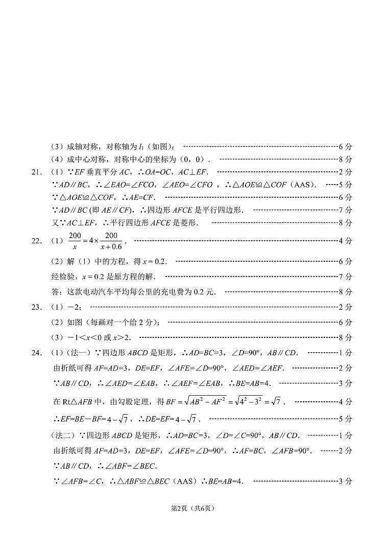 江苏省徐州市沛县2022-2023学年八年级下学期6月期末数学试题02