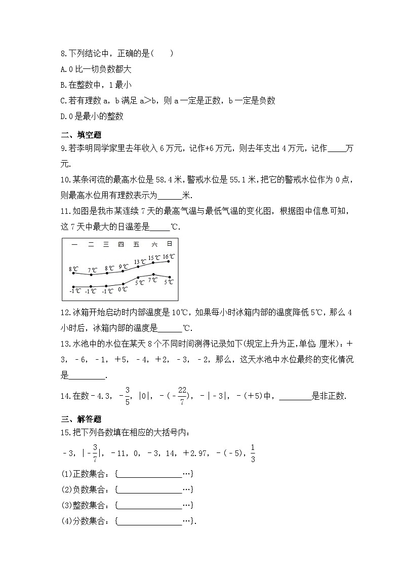 2023年浙教版数学七年级上册《1.1从自然数到有理数》课时练习（含答案）02