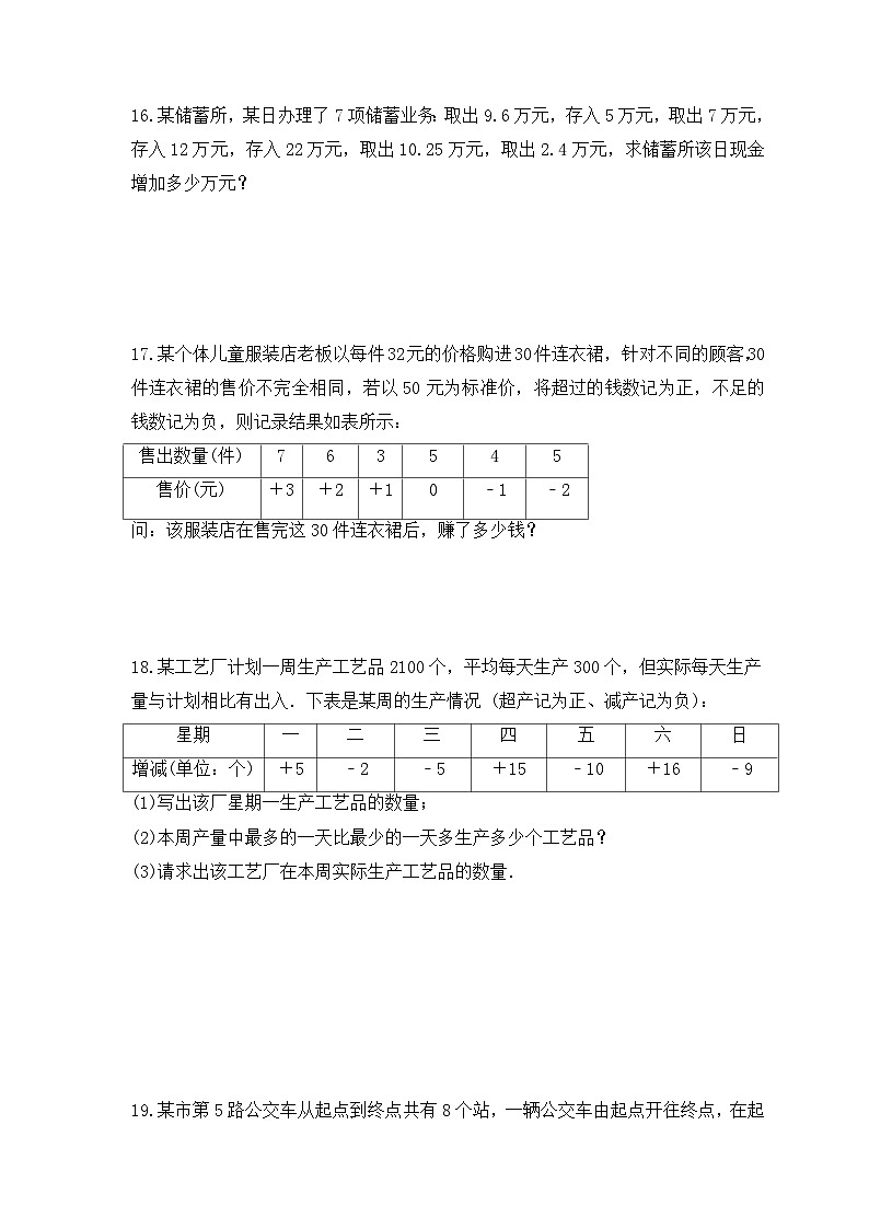 2023年浙教版数学七年级上册《1.1从自然数到有理数》课时练习（含答案）03