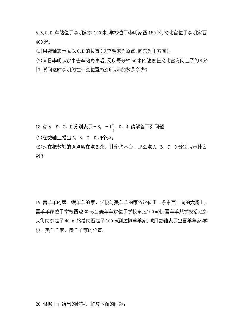 2023年浙教版数学七年级上册《1.2 数轴》课时练习（含答案）03