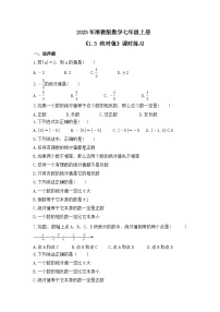 初中数学浙教版七年级上册1.3 绝对值精品一课一练