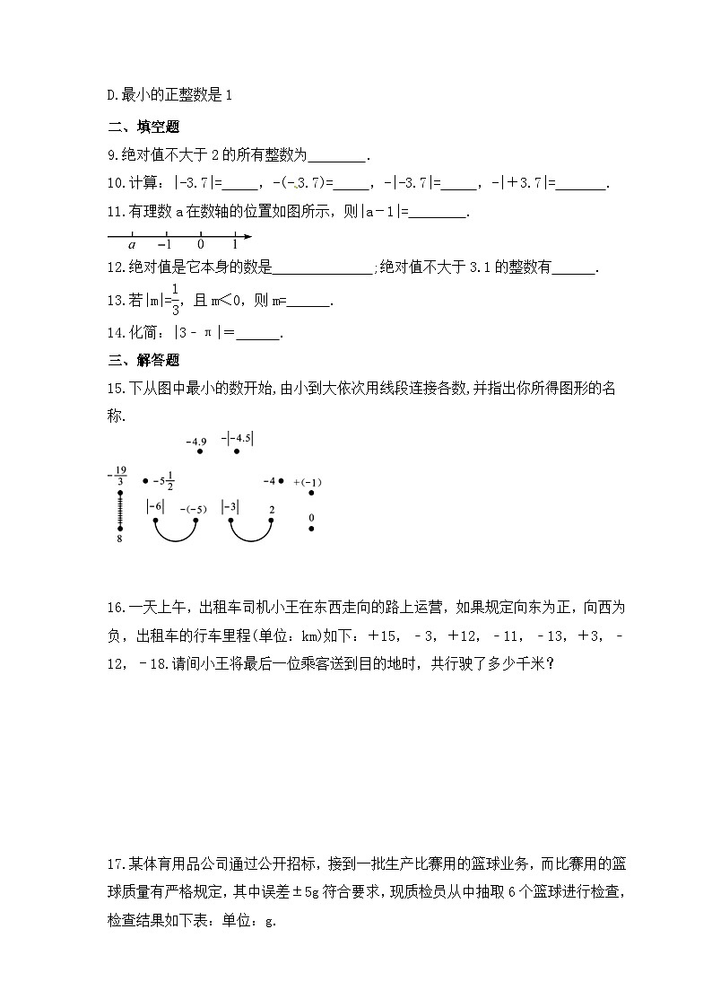 2023年浙教版数学七年级上册《1.3 绝对值》课时练习（含答案）02