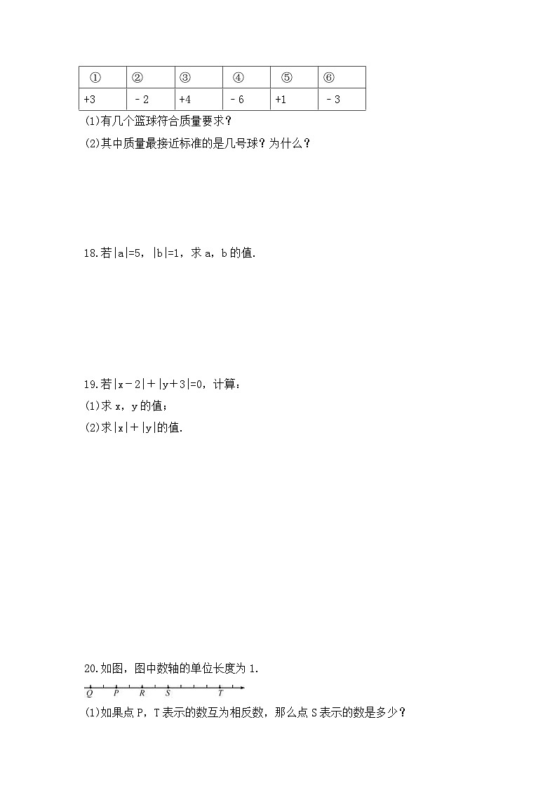 2023年浙教版数学七年级上册《1.3 绝对值》课时练习（含答案）03