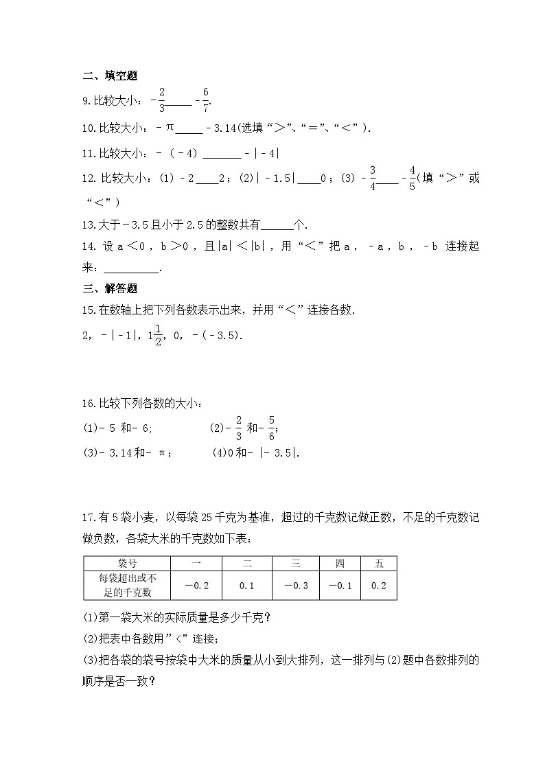 2023年浙教版数学七年级上册《1.4 有理数大小比较》课时练习（含答案）02