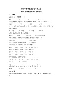 初中数学浙教版七年级上册2.1 有理数的加法精品课时训练