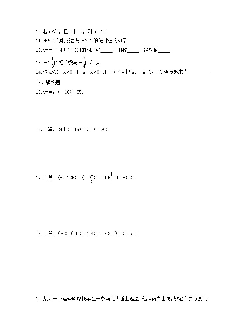 2023年浙教版数学七年级上册《2.1 有理数的加法》课时练习（含答案）02