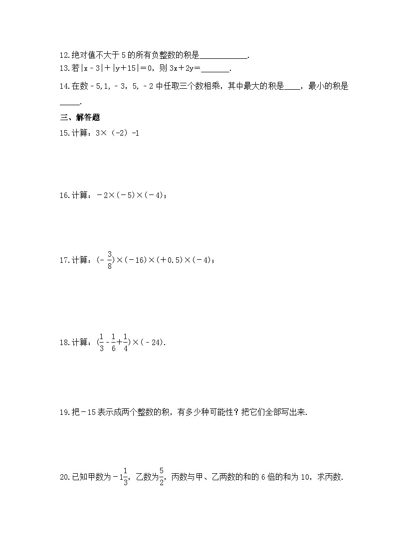 2023年浙教版数学七年级上册《2.3 有理数的乘法》课时练习（含答案）第2页