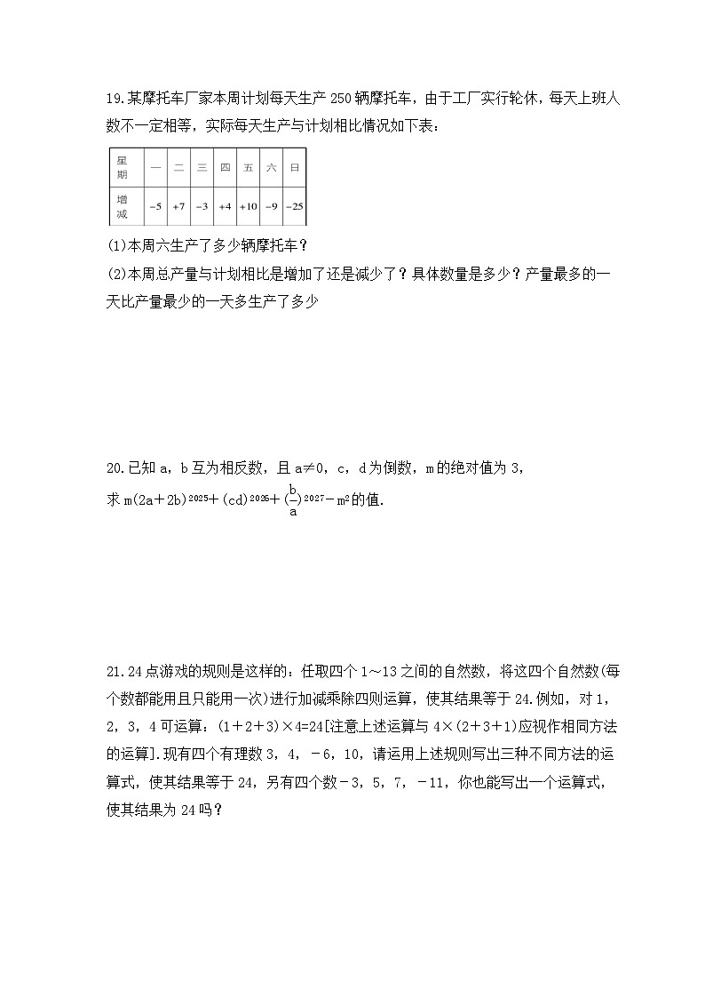 2023年浙教版数学七年级上册《2.6 有理数的混合运算》课时练习（含答案）03