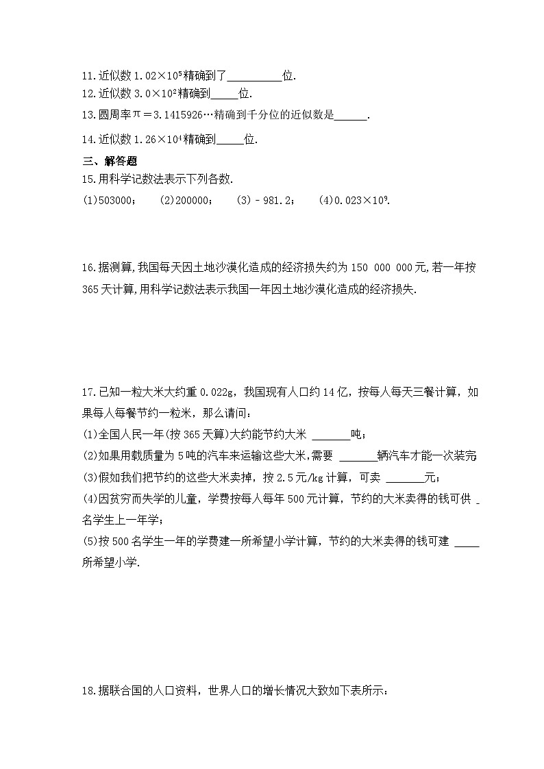 2023年浙教版数学七年级上册《2.7 近似数》课时练习（含答案）02