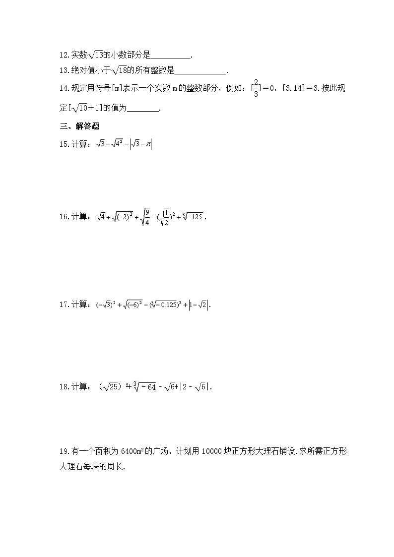 2023年浙教版数学七年级上册《3.4 实数的运算》课时练习（含答案）02