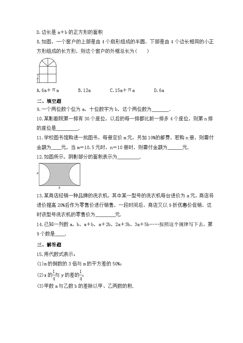 2023年浙教版数学七年级上册《4.2 代数式》课时练习（含答案）02