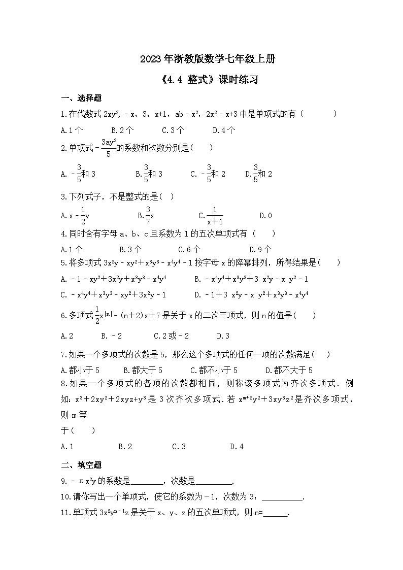 2023年浙教版数学七年级上册《4.4 整式》课时练习（含答案）01
