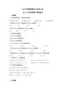 浙教版七年级上册4.5 合并同类项优秀复习练习题