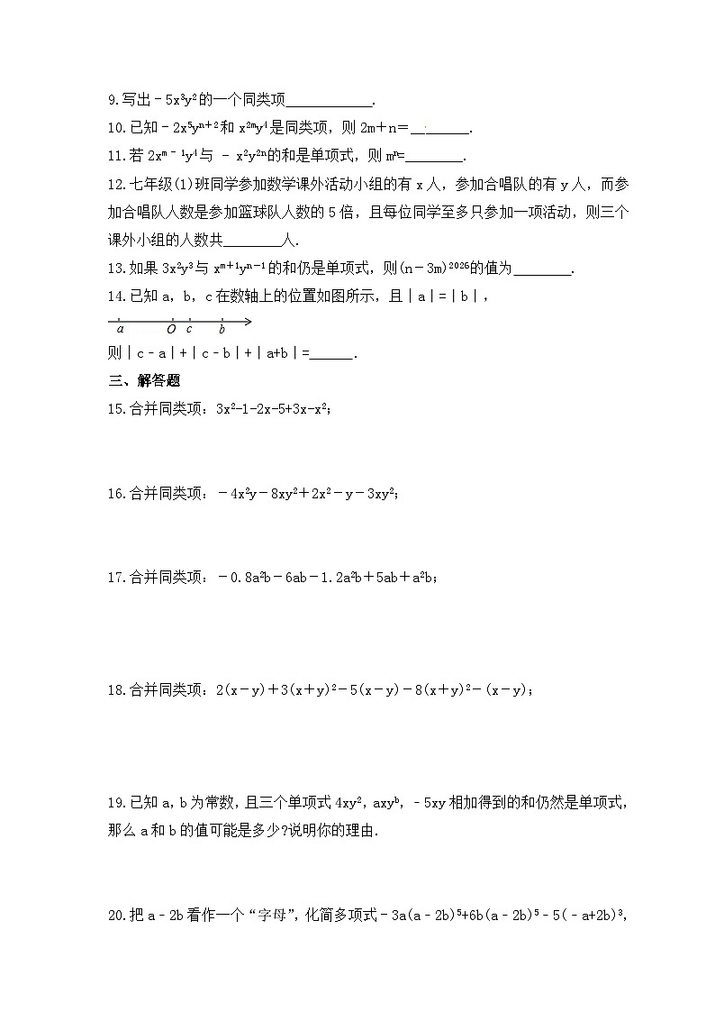 2023年浙教版数学七年级上册《4.5 合并同类项》课时练习（含答案）02