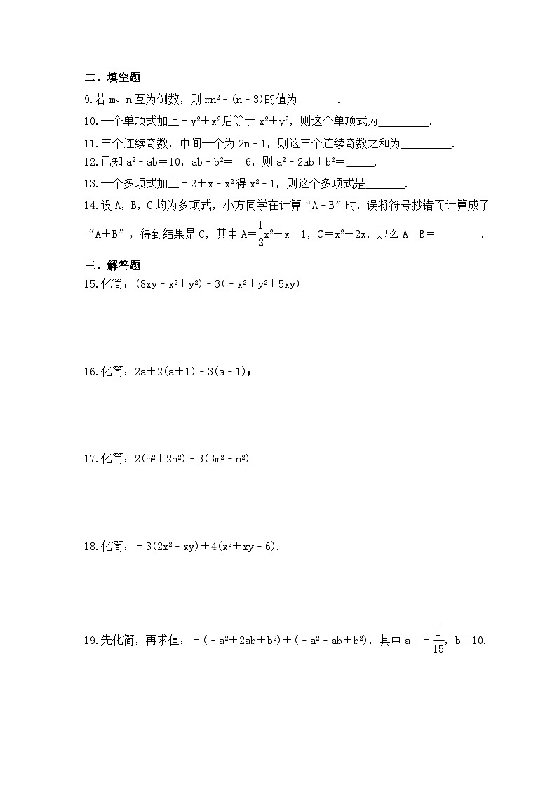 2023年浙教版数学七年级上册《4.6 整式的加减》课时练习（含答案）02