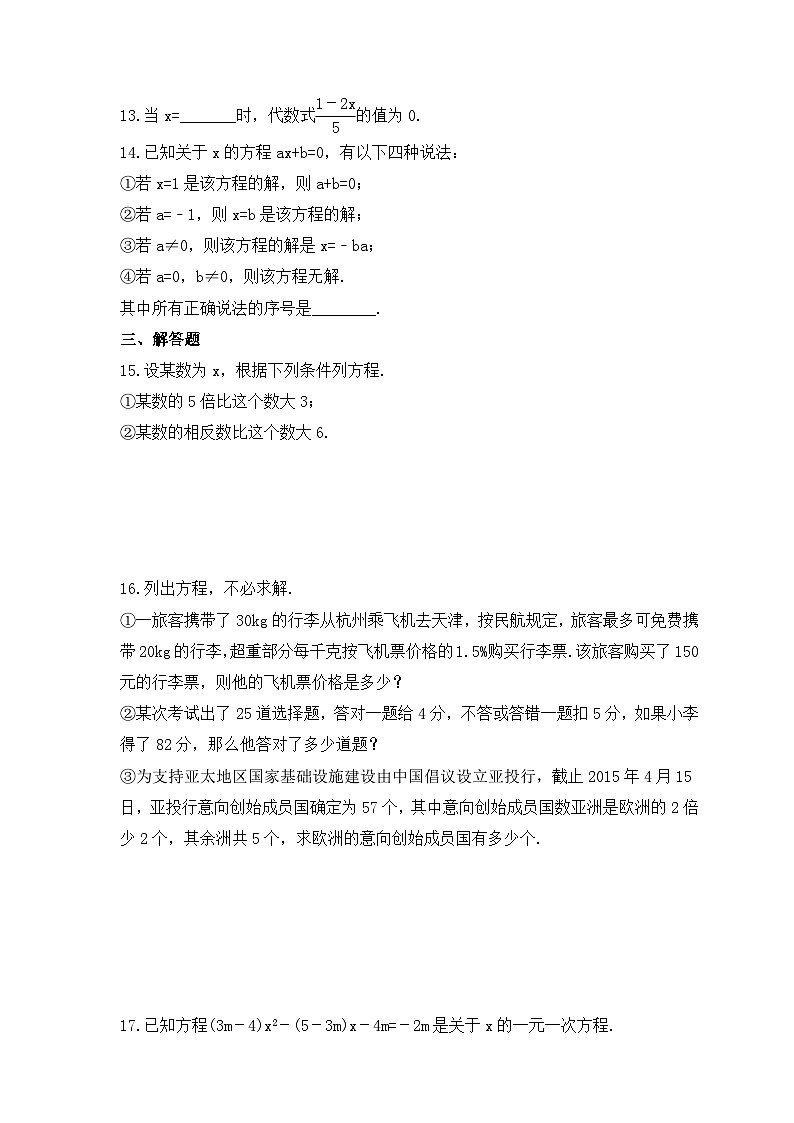 2023年浙教版数学七年级上册《5.1 一元一次方程》课时练习（含答案）第2页