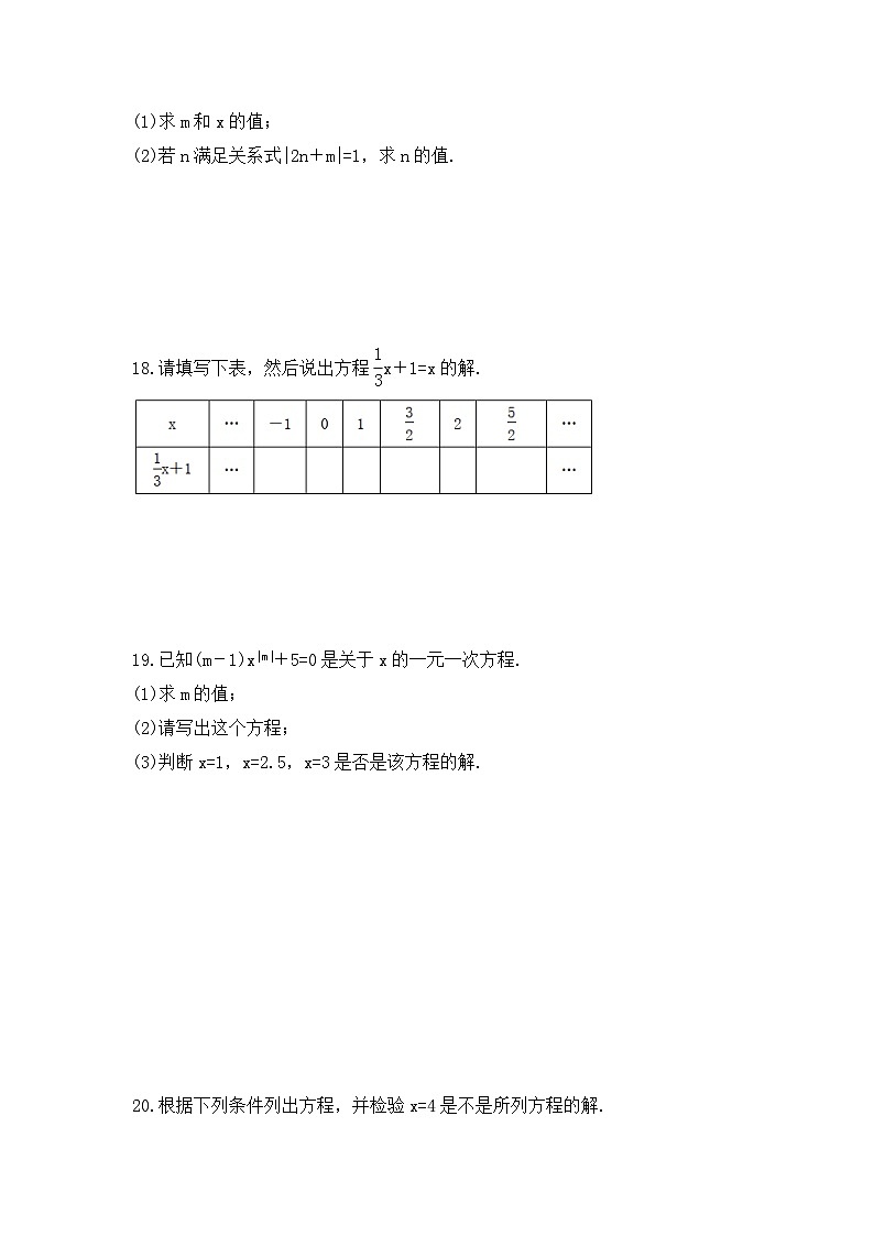 2023年浙教版数学七年级上册《5.1 一元一次方程》课时练习（含答案）第3页