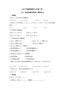 初中数学浙教版七年级上册5.2  等式的基本性质优秀同步达标检测题