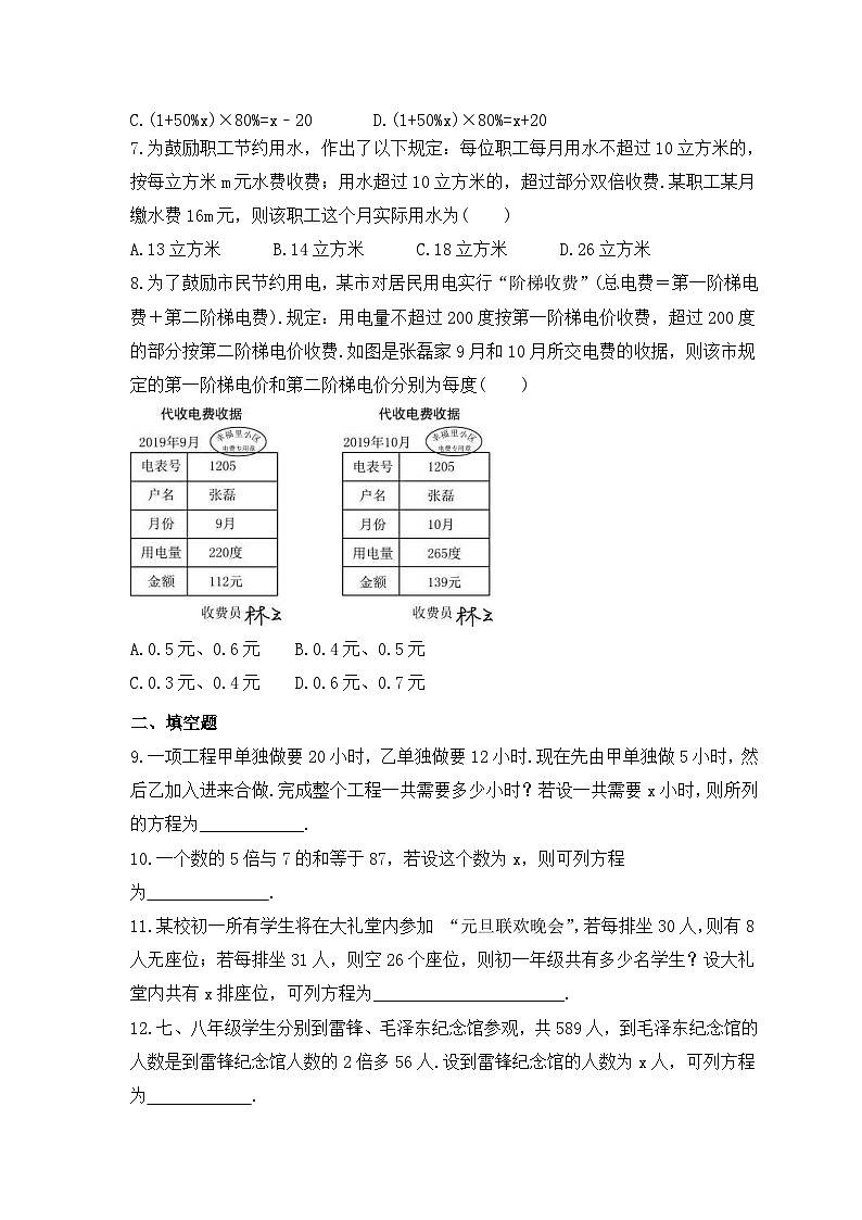 2023年浙教版数学七年级上册《5.4 一元一次方程的应用法》课时练习（含答案）02