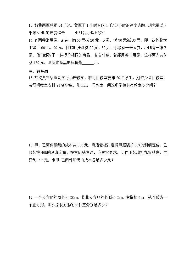 2023年浙教版数学七年级上册《5.4 一元一次方程的应用法》课时练习（含答案）03