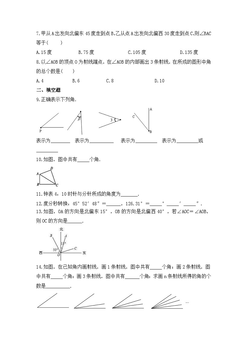 2023年浙教版数学七年级上册《6.5 角与角的度量》课时练习（含答案）02