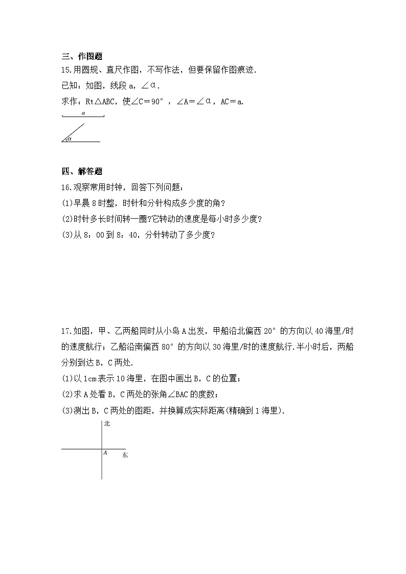 2023年浙教版数学七年级上册《6.5 角与角的度量》课时练习（含答案）03