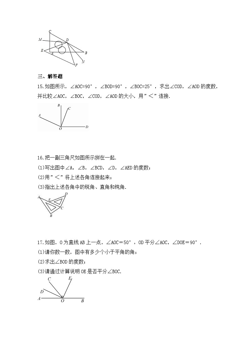 2023年浙教版数学七年级上册《6.6 角的大小比较》课时练习（含答案）03
