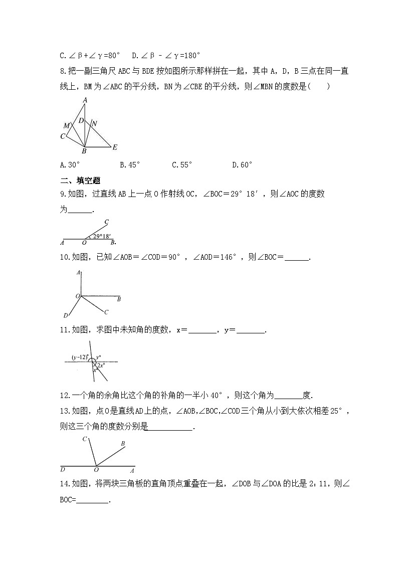 2023年浙教版数学七年级上册《6.8 余角和补角》课时练习（含答案）02