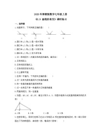 初中数学浙教版七年级上册6.9  直线的相交优秀达标测试