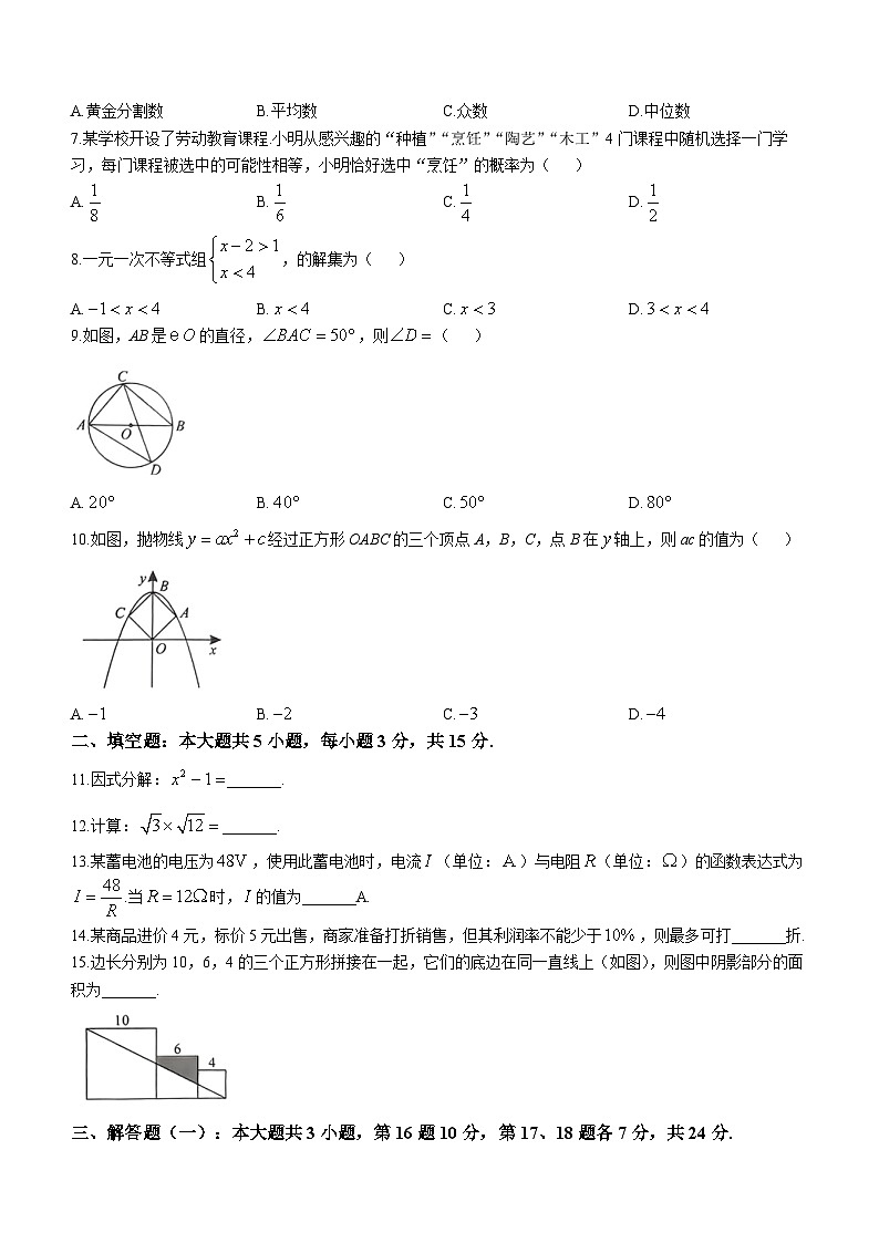 2023年广东省中考数学中考真题(无答案)02