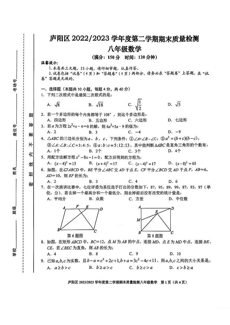 安徽省合肥市庐阳区2022-2023学年八年级下学期期末考试数学试题第1页
