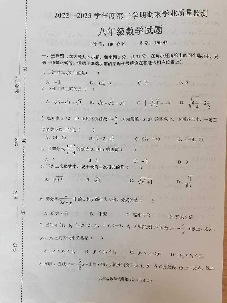江苏省连云港市灌云县2022-2023学年八年级下学期期末学业质量监测数学试卷第1页
