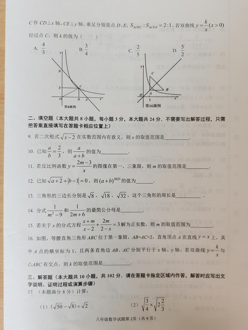 江苏省连云港市灌云县2022-2023学年八年级下学期期末学业质量监测数学试卷第2页