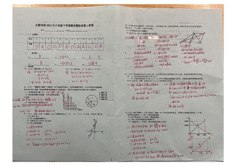 长郡双语2023年八年级下学期期末模拟数学试卷解析版第1页