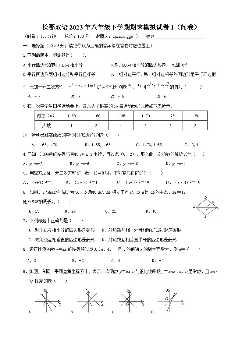 长郡双语2023年八年级下学期期末模拟数学试卷第1页