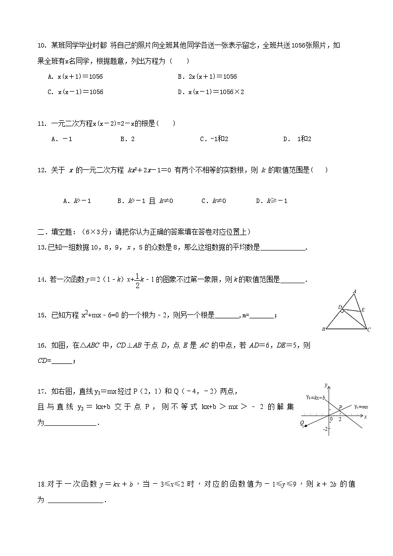 长郡双语2023年八年级下学期期末模拟数学试卷第2页