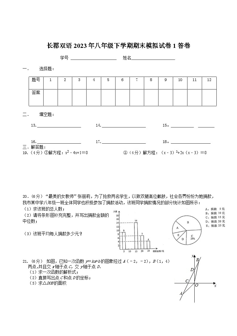 长郡双语2023年八年级下学期期末模拟数学试卷第3页