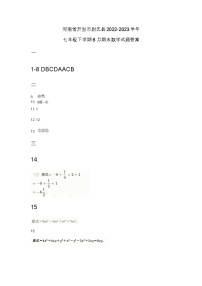 河南省开封市尉氏县2022-2023学年七年级下学期6月期末数学试题