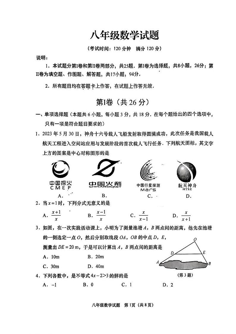 山东省青岛市李沧区2022-2023学年八年级下学期期末考试数学试题01