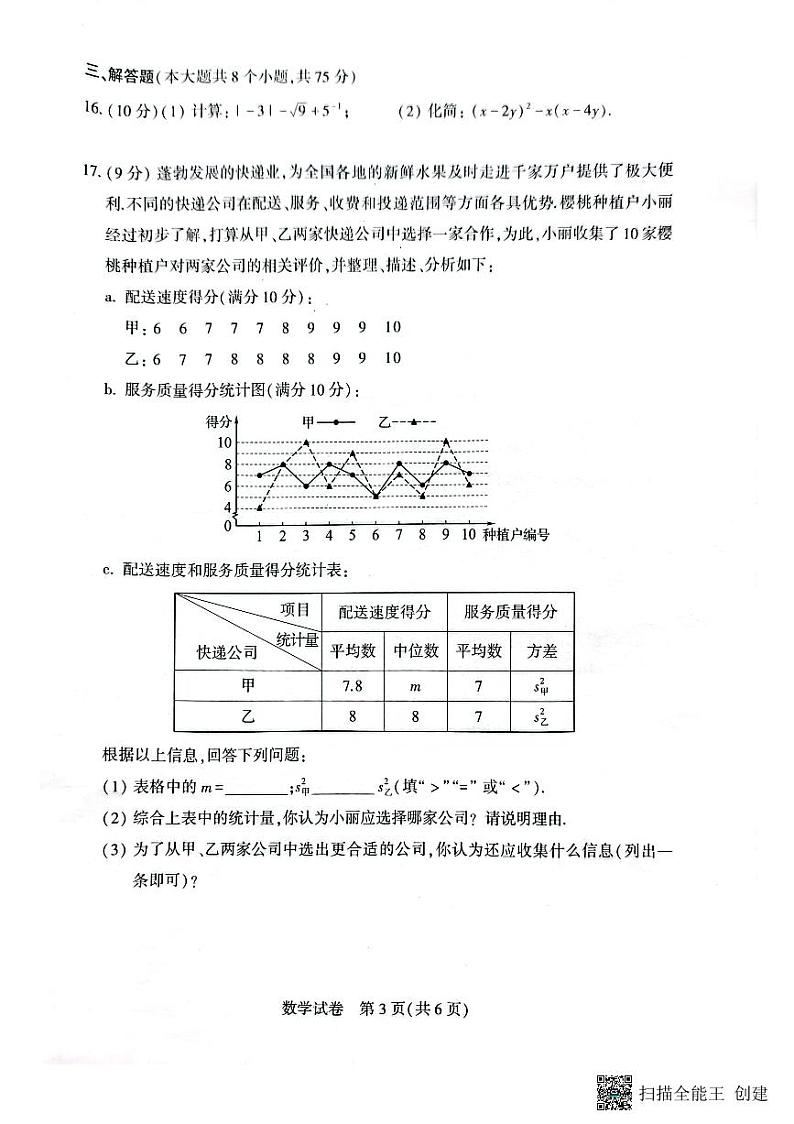 2023河南中考数学（无答案）第3页