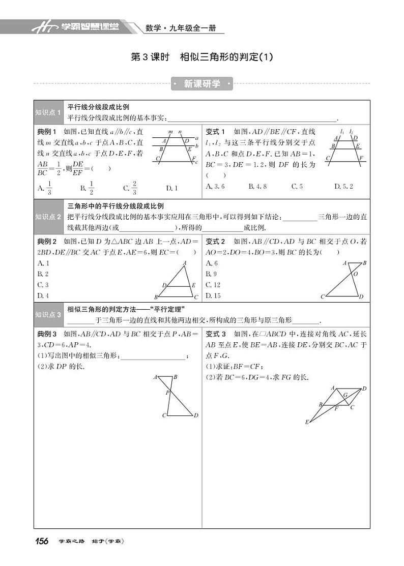27.3&27.4&27.5 相似三角形的判定第1页