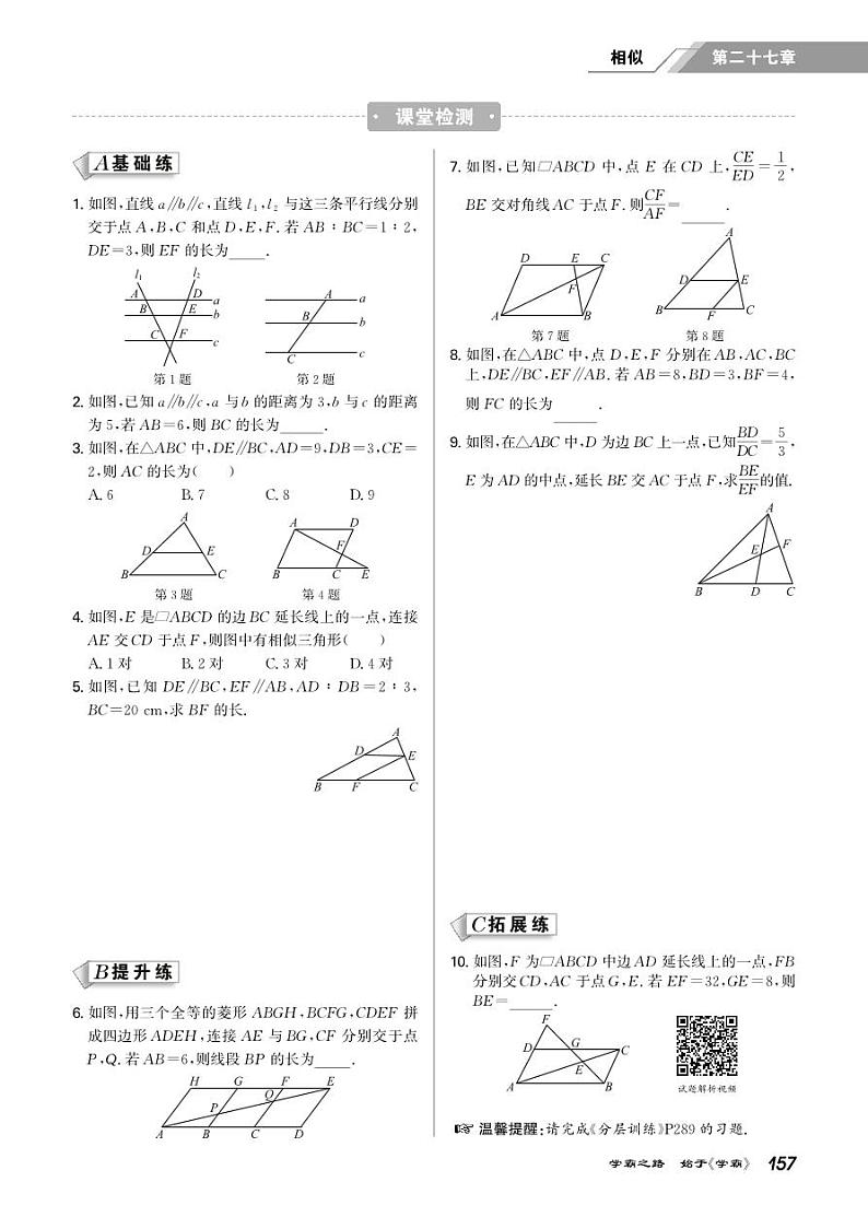27.3&27.4&27.5 相似三角形的判定第2页