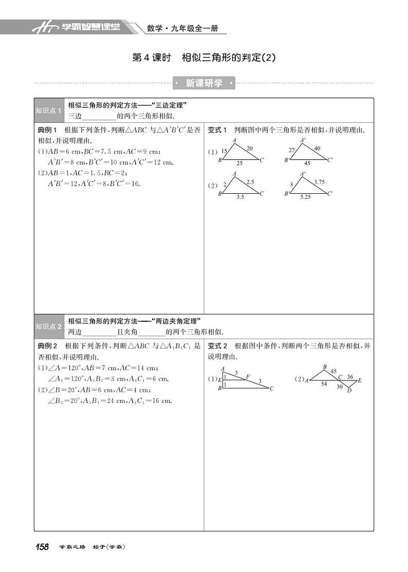 27.3&27.4&27.5 相似三角形的判定第3页