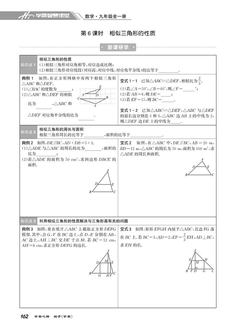 27.6 相似三角形的性质 试卷01