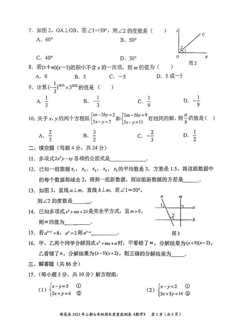湖南省怀化市新晃侗族自治县2022-2023学年七年级下学期6月期末数学试题02