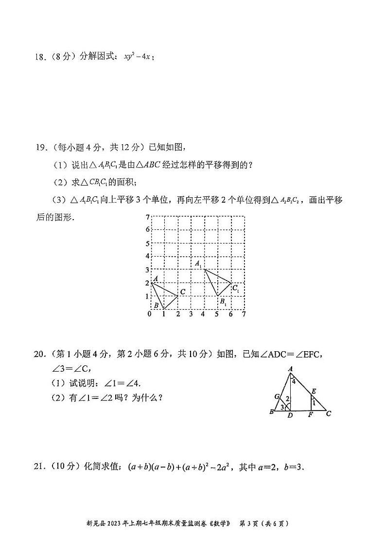 湖南省怀化市新晃侗族自治县2022-2023学年七年级下学期6月期末数学试题03