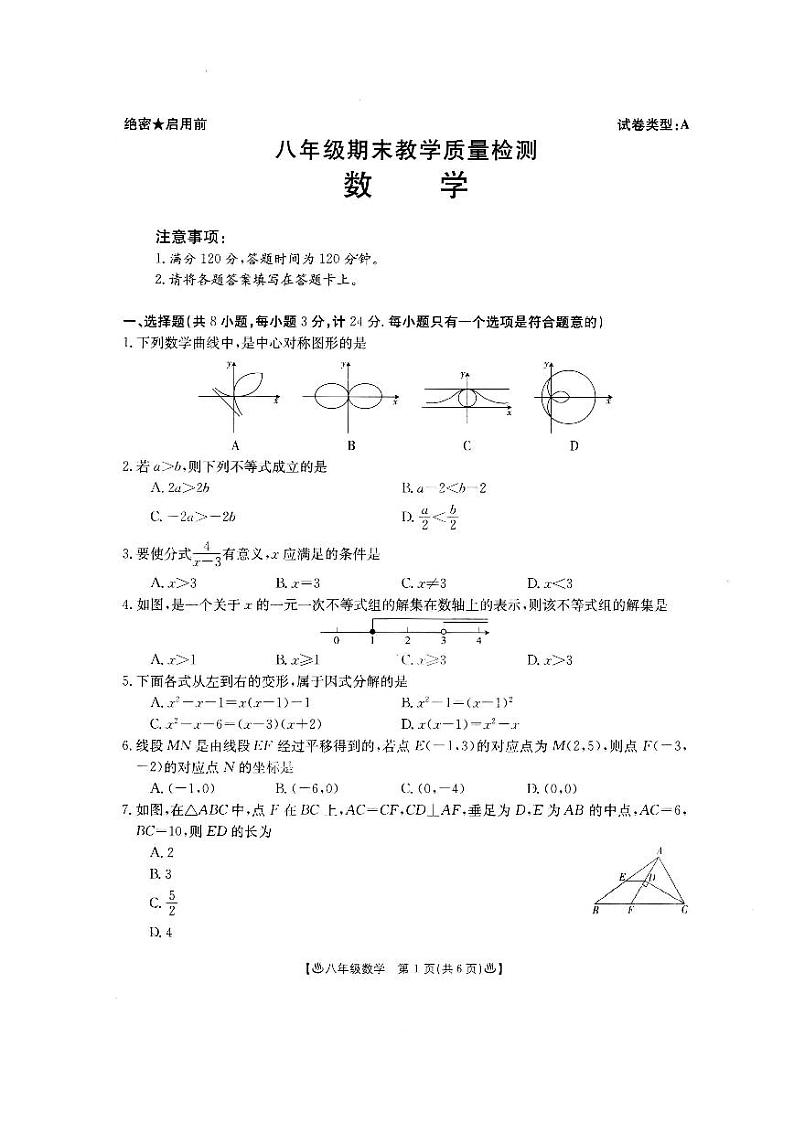 陕西省西安市2022-2023学年下学期八年级期末数学试题第1页