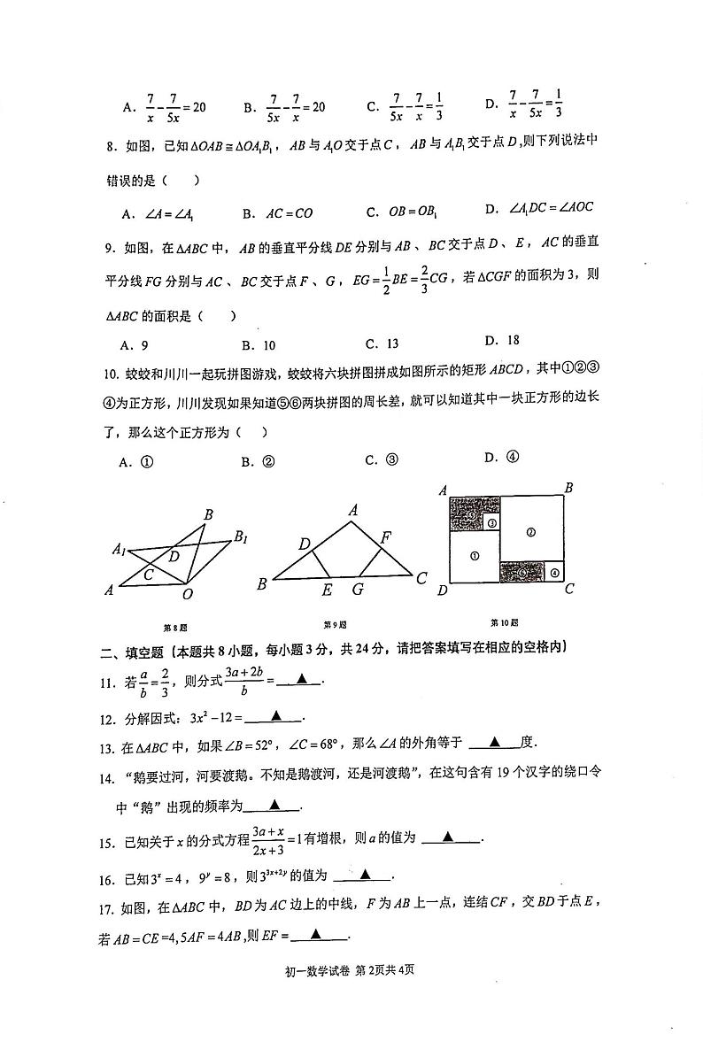 浙江省宁波市镇海区宁波市镇海蛟川书院2022-2023学年七年级下学期6月期末数学试题02